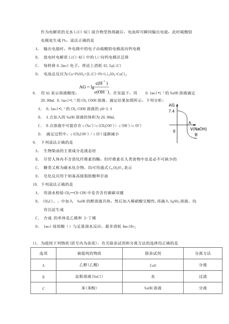 2018-2019学年高二化学下学期期中试题 (VIII).doc_第3页