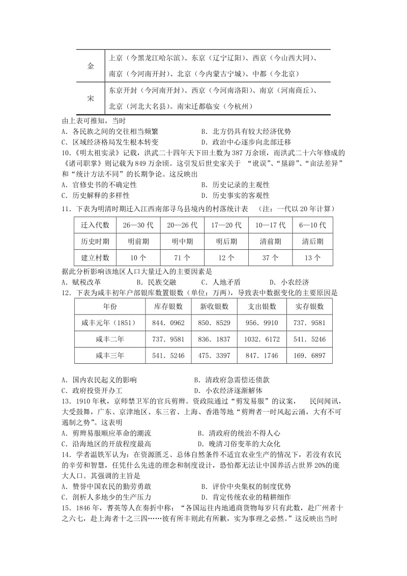 2019届高三历史上学期11月质检试题.doc_第2页