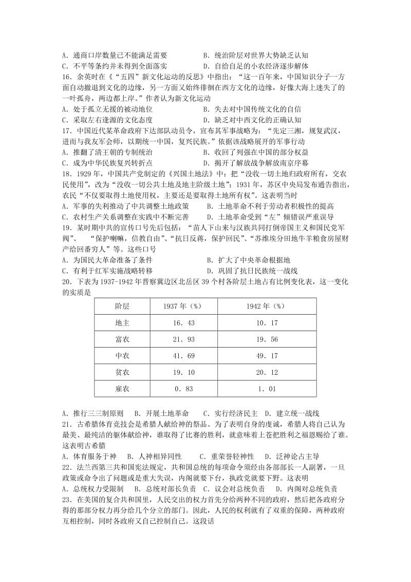 2019届高三历史上学期11月质检试题.doc_第3页