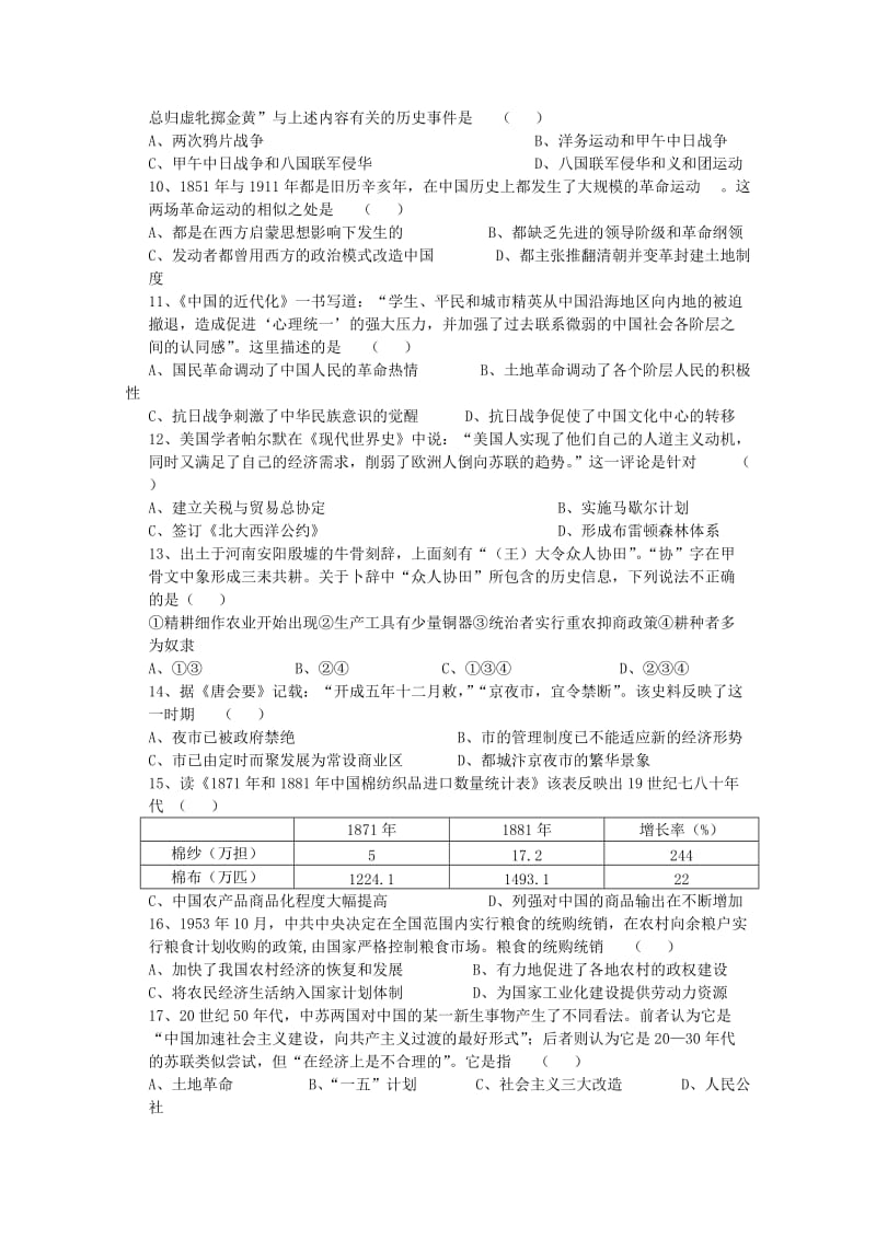 2018届高三历史11月月考试题.doc_第2页