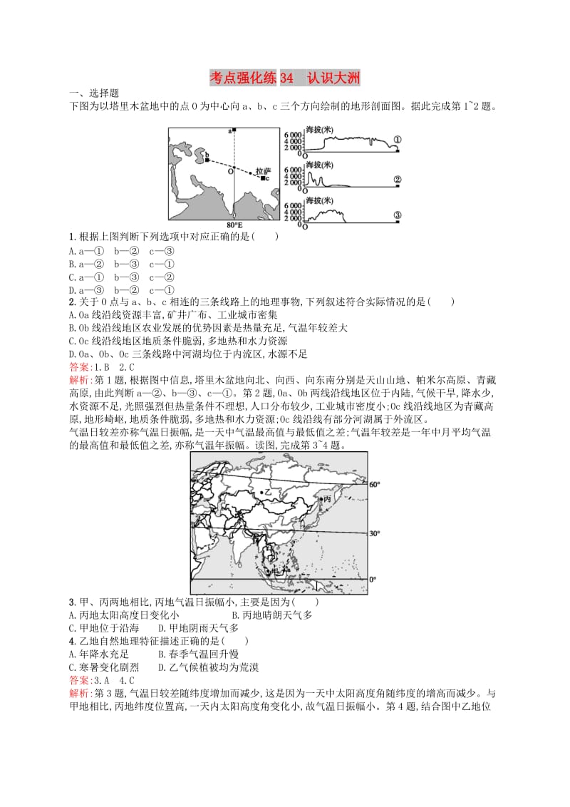 2019高考地理二轮复习考点强化练34认识大洲.docx_第1页