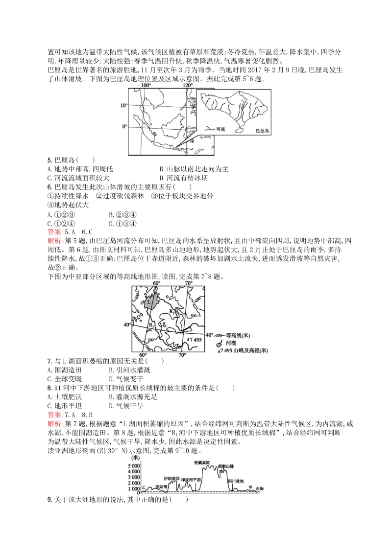 2019高考地理二轮复习考点强化练34认识大洲.docx_第2页