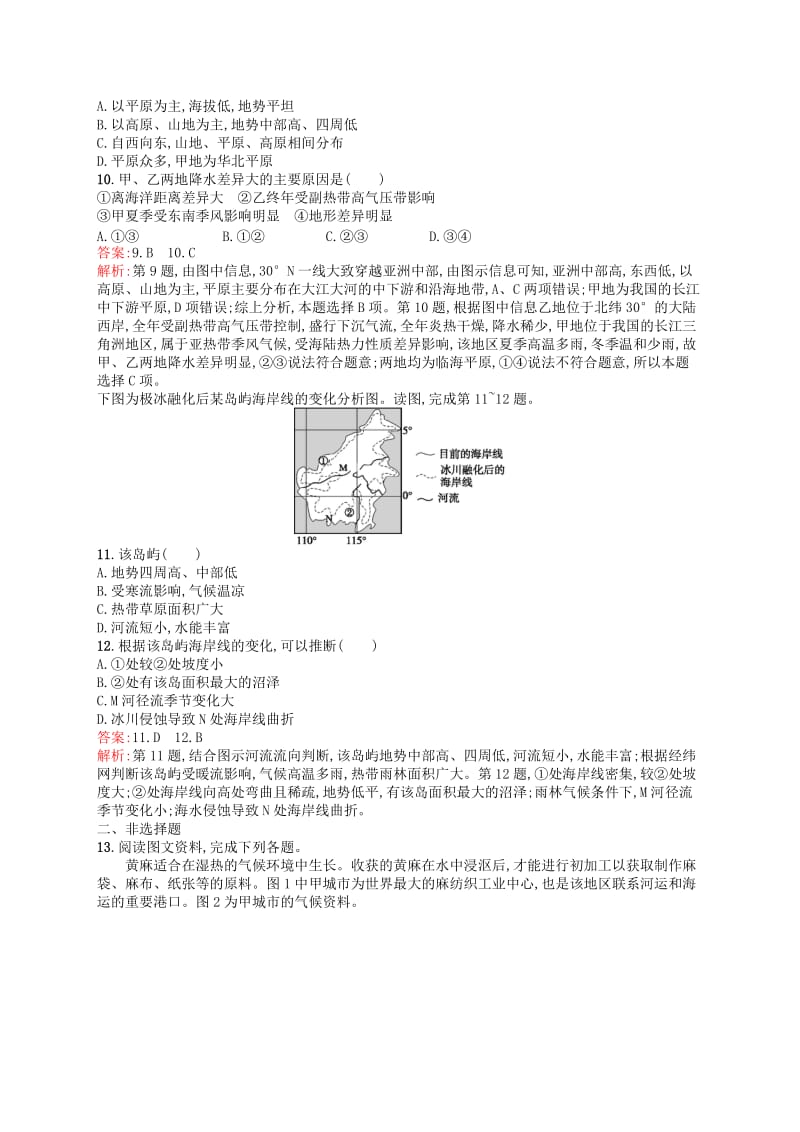 2019高考地理二轮复习考点强化练34认识大洲.docx_第3页