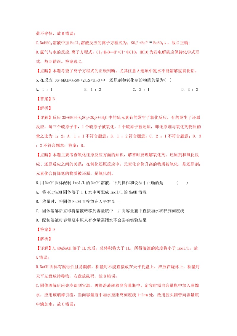 2019版高一化学上学期期末考试试卷(含解析).doc_第3页