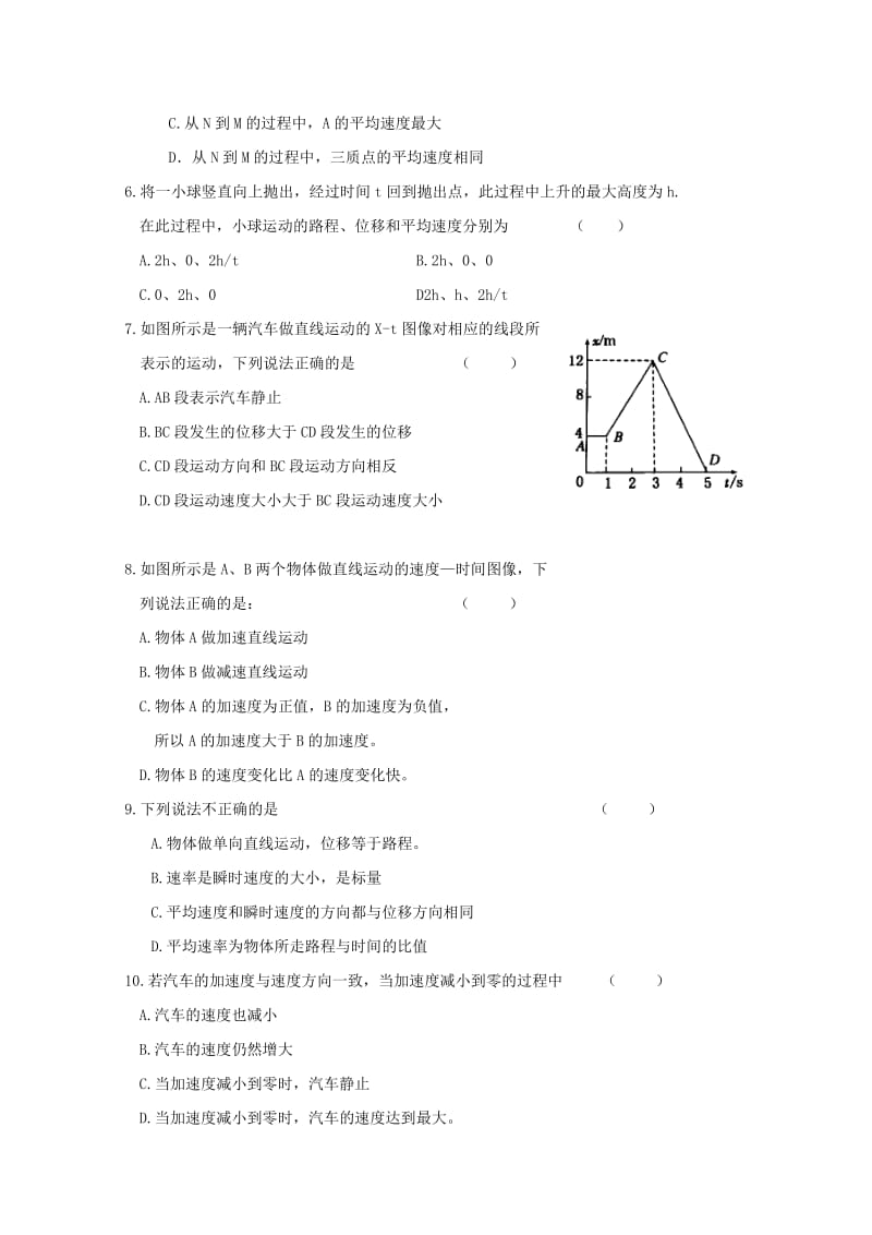 2019-2020学年高一物理10月月考试题(无答案) (II).doc_第2页