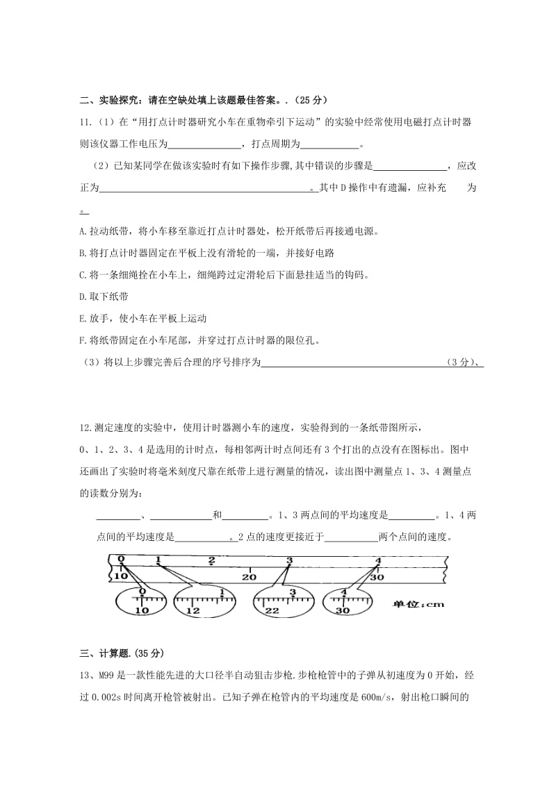 2019-2020学年高一物理10月月考试题(无答案) (II).doc_第3页