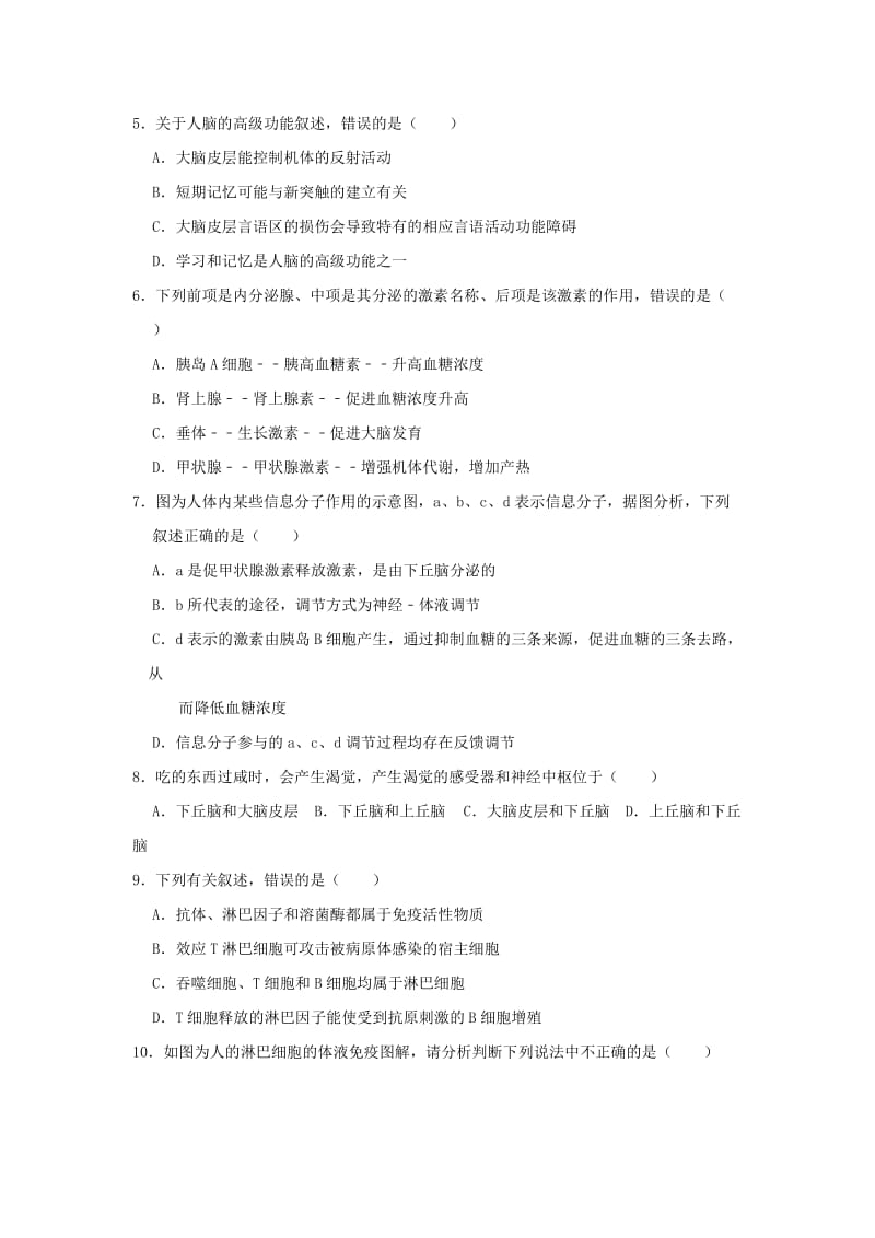 2018-2019学年高二生物上学期期末考试试题 (VI).doc_第2页