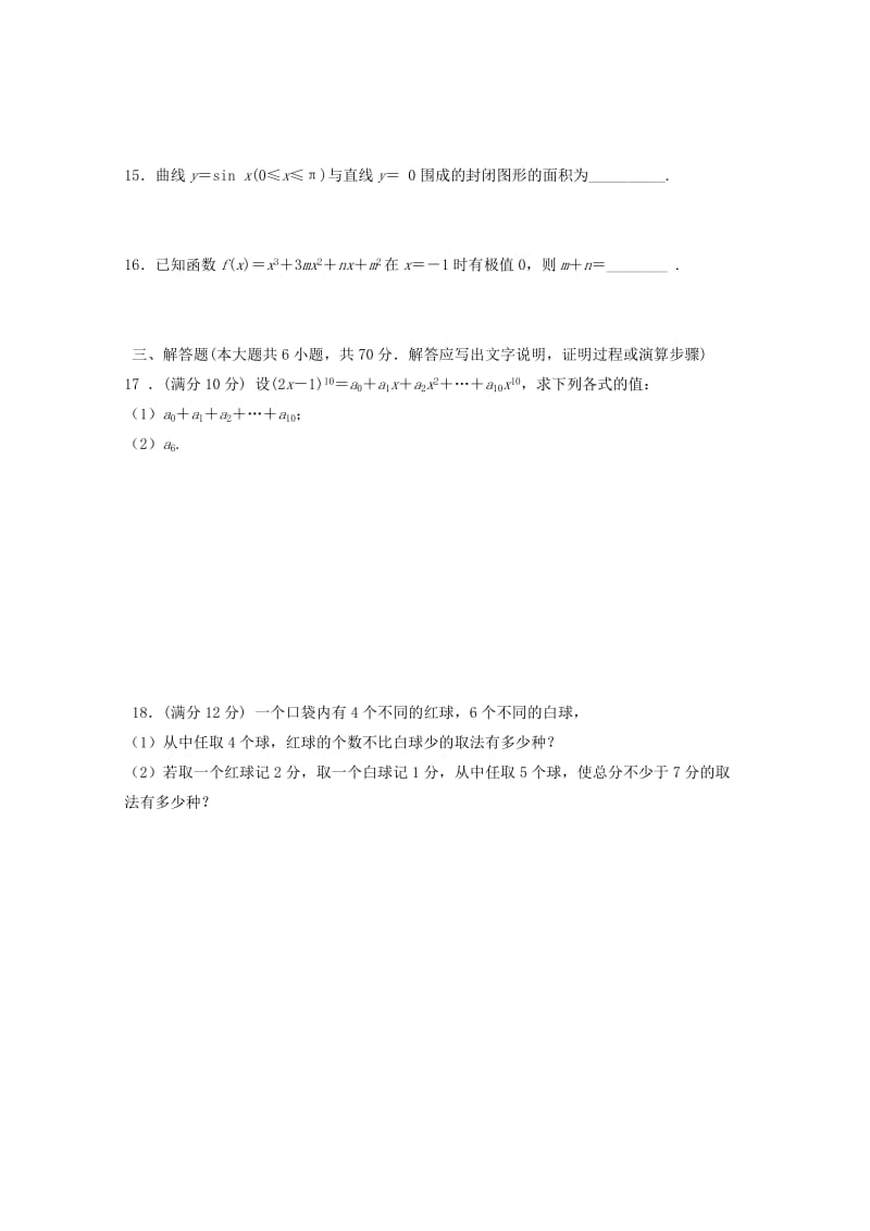 2019-2020学年高二数学下学期期中联考试题 理(无答案).doc_第3页