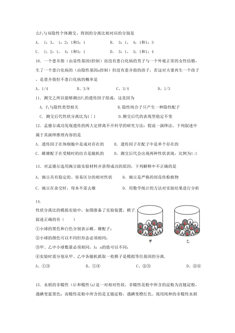 2019-2020学年高二生物上学期9月月考试题.doc_第2页