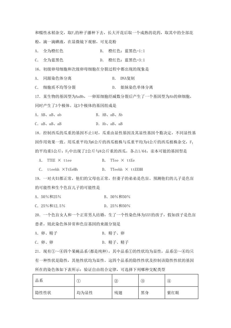 2019-2020学年高二生物上学期9月月考试题.doc_第3页