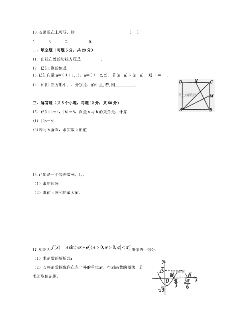 2019届高三数学上学期第二次月考试题 文 (V).doc_第2页