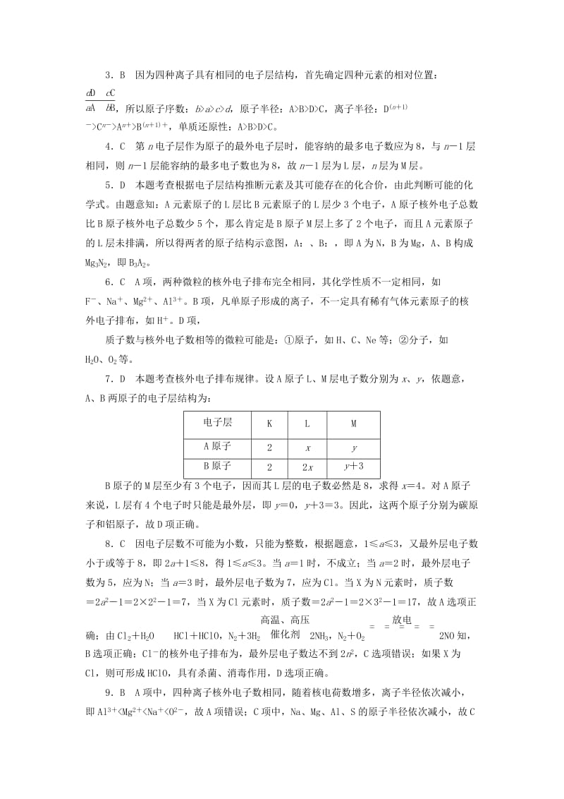 2018-2019学年高中化学 第一章 物质结构 元素周期律 1.2.1 原子核外电子排布课后作业 新人教版必修2.doc_第3页