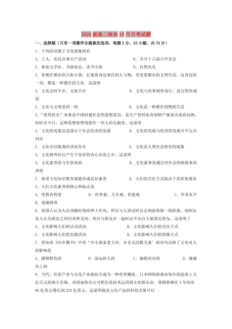 2020版高二政治10月月考试题.doc_第1页