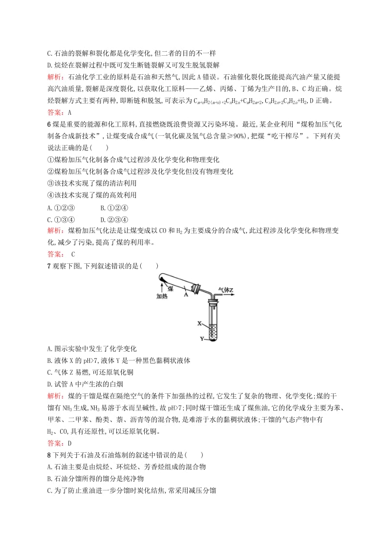 2018高中化学 第二单元 化学与资源开发利用 2.3 石油、煤和天然气的综合利用课时过关能力提升 新人教版选修2.doc_第2页