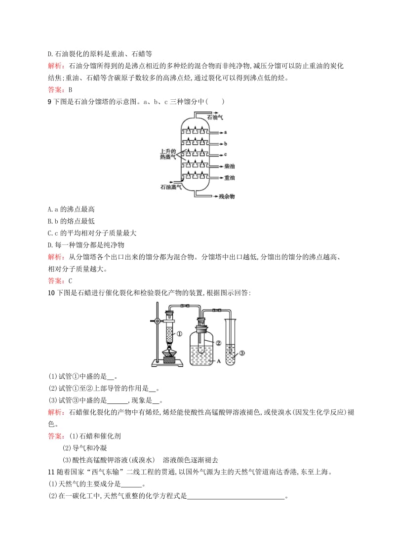 2018高中化学 第二单元 化学与资源开发利用 2.3 石油、煤和天然气的综合利用课时过关能力提升 新人教版选修2.doc_第3页