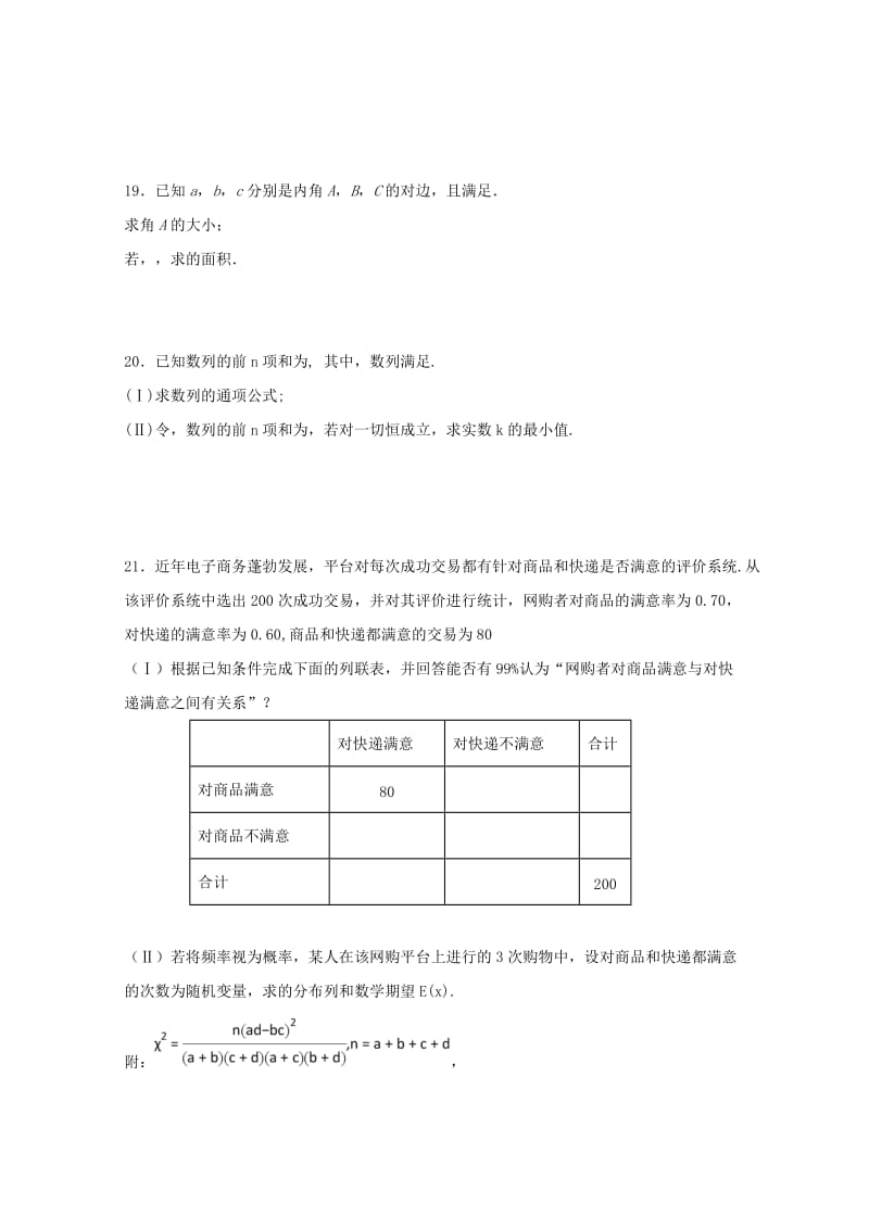 2019届高三数学上学期第二次月考试题理 (VI).doc_第3页