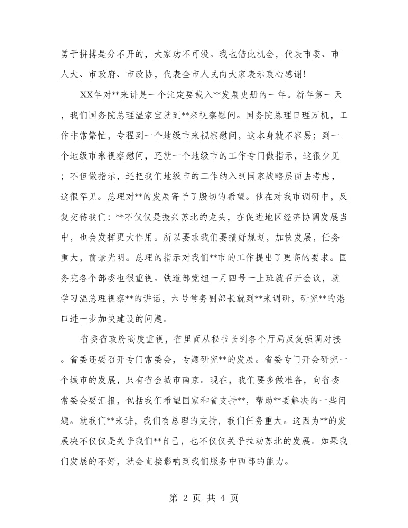 总商会会员招待酒会讲话.doc_第2页