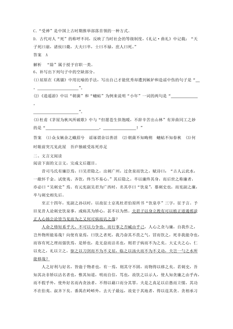 2019高考语文一轮基础选练(2).doc_第3页