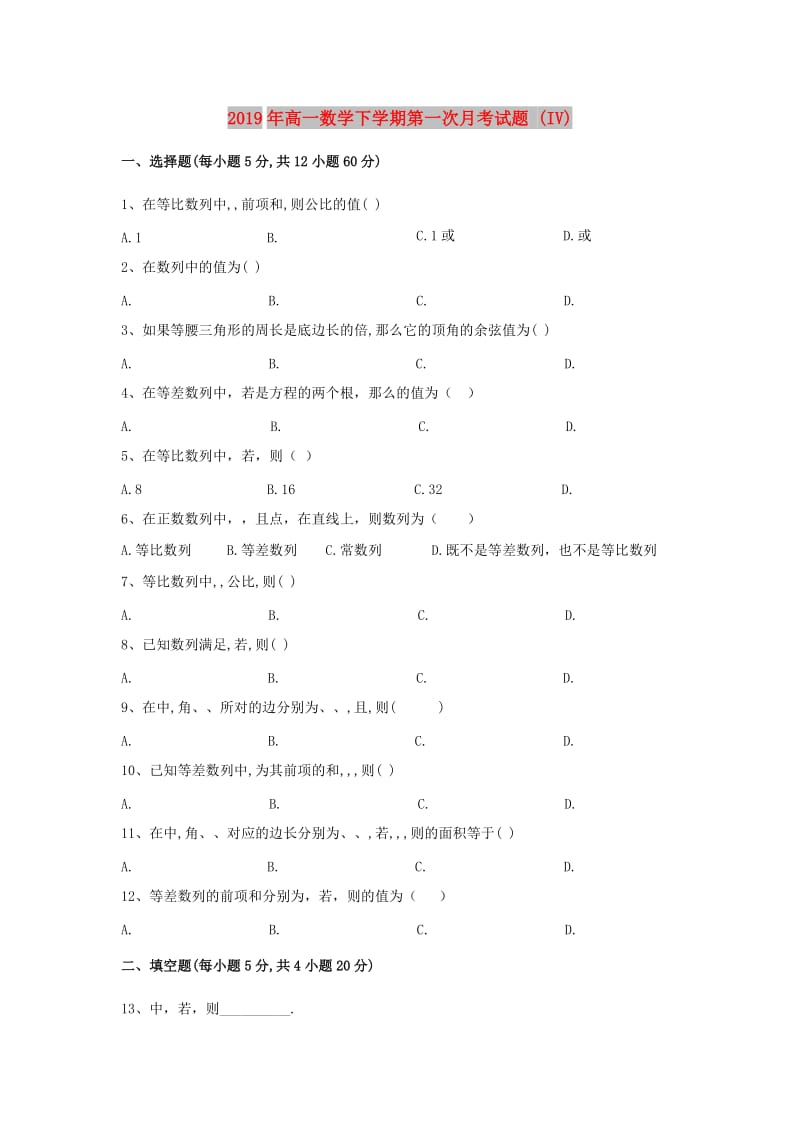 2019年高一数学下学期第一次月考试题 (IV).doc_第1页