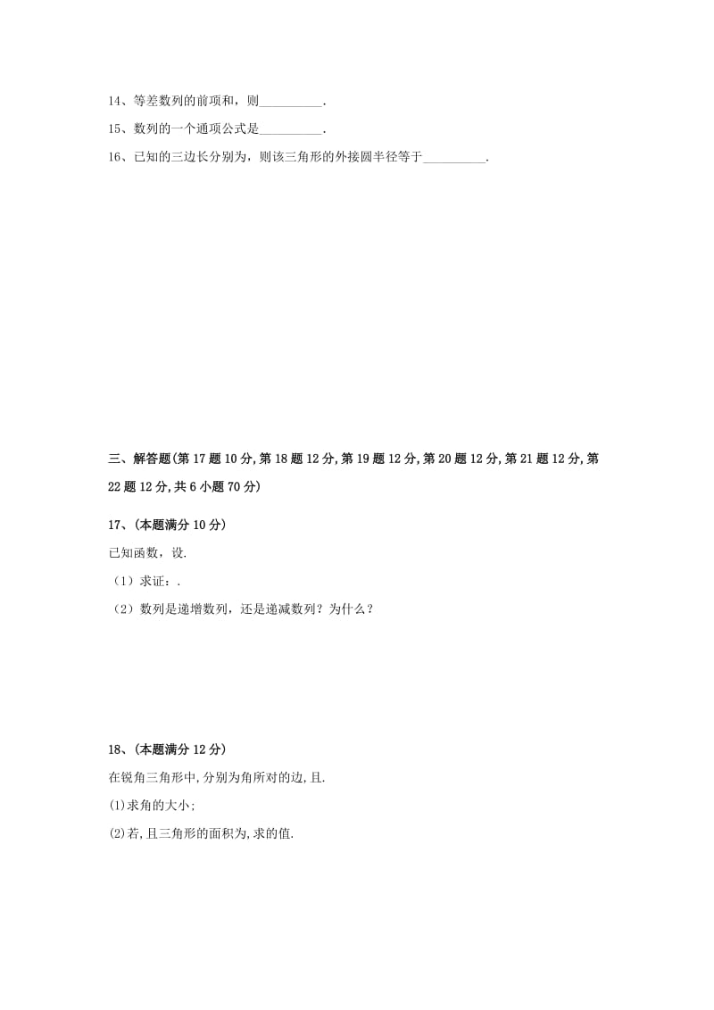 2019年高一数学下学期第一次月考试题 (IV).doc_第2页