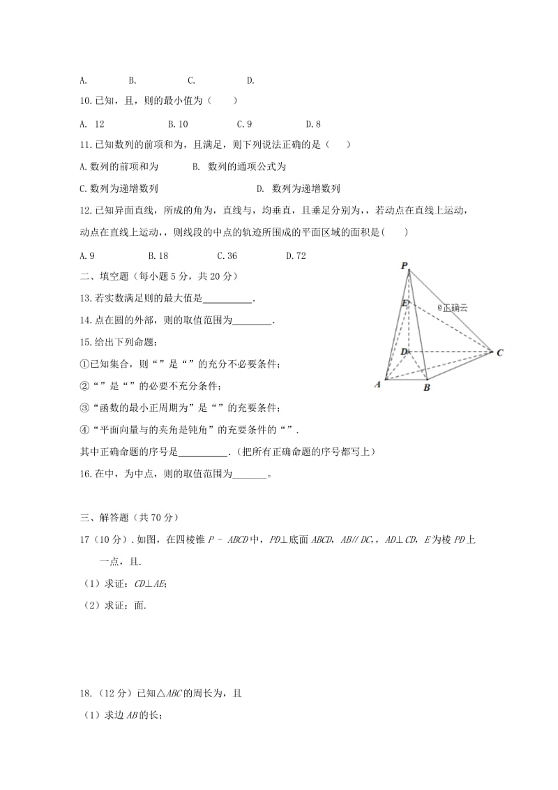 2018-2019学年高二数学上学期12月联考试题 理.doc_第2页