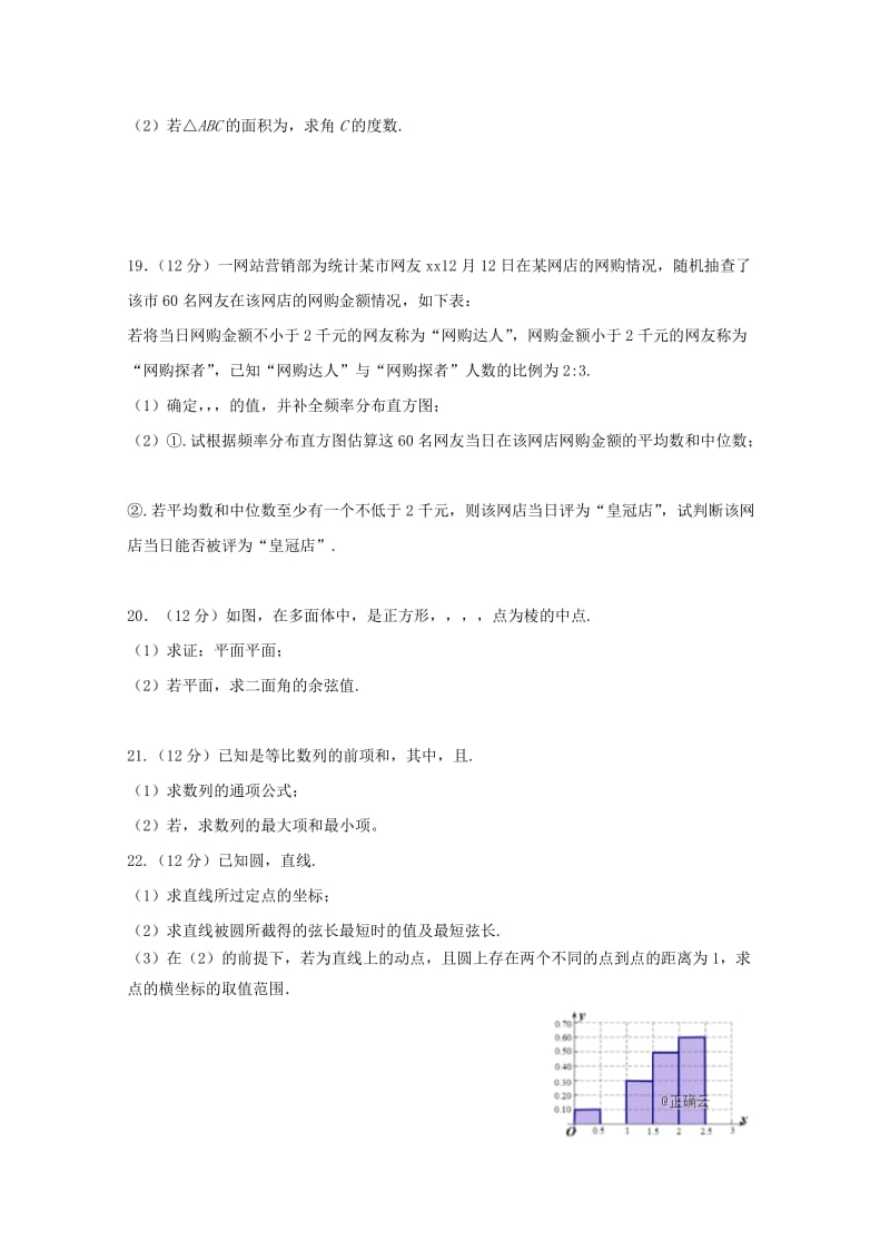 2018-2019学年高二数学上学期12月联考试题 理.doc_第3页