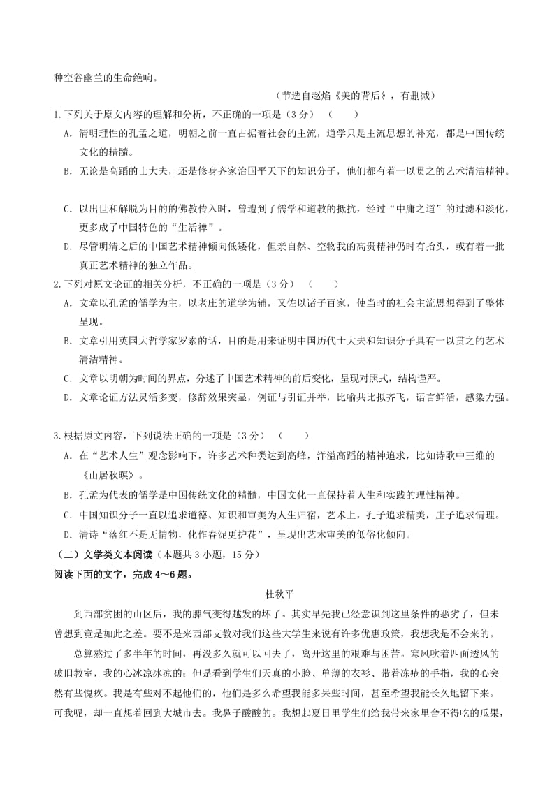 2019届高三语文上学期第二次阶段性复习过关考试试题.doc_第2页