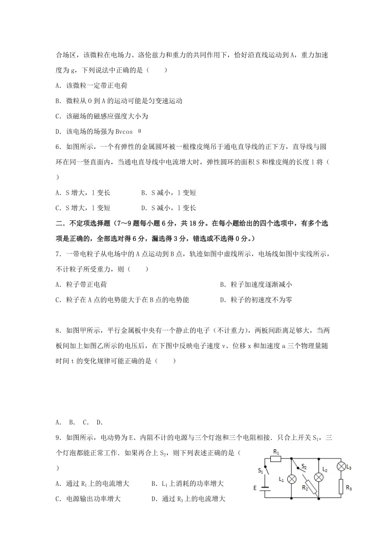 2019-2020学年高二物理下学期开学考试试题 理.doc_第2页