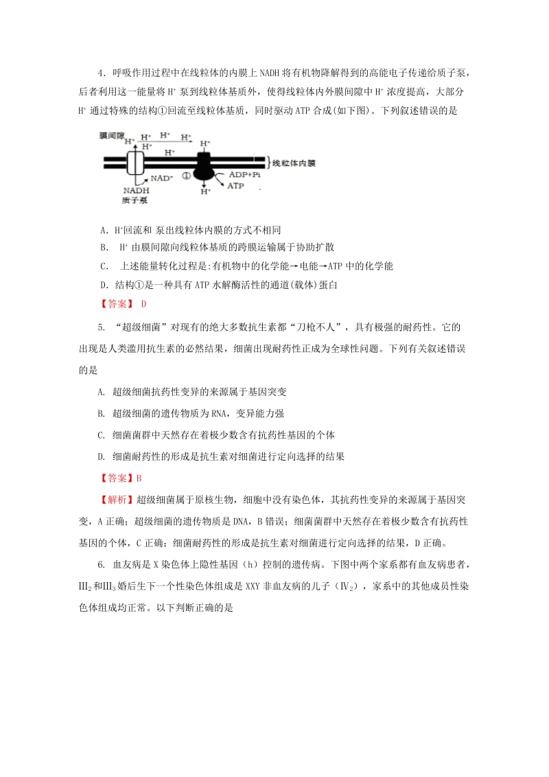 2019届高三生物11月月考试题.doc_第2页