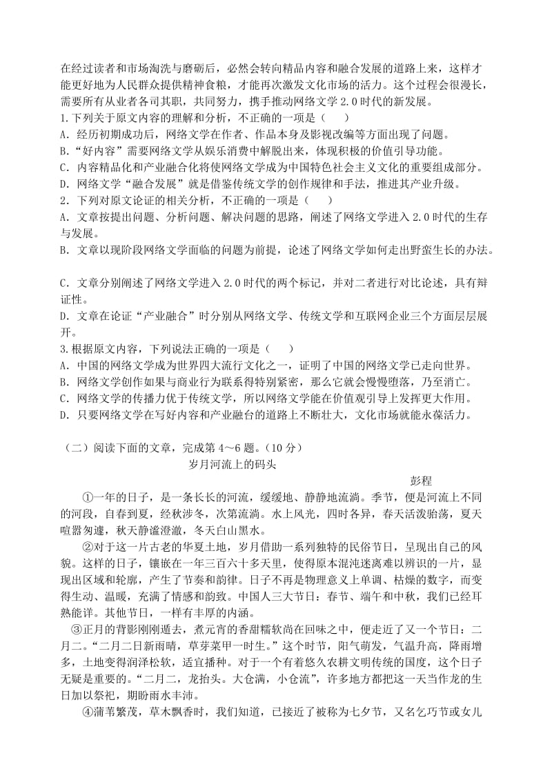 2019-2020学年高一语文下学期2月模块诊断试题.doc_第2页