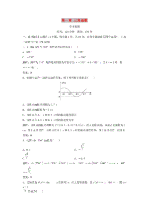 2017-2018學(xué)年高中數(shù)學(xué) 第一章 三角函數(shù)章末檢測 新人教A版必修4.doc