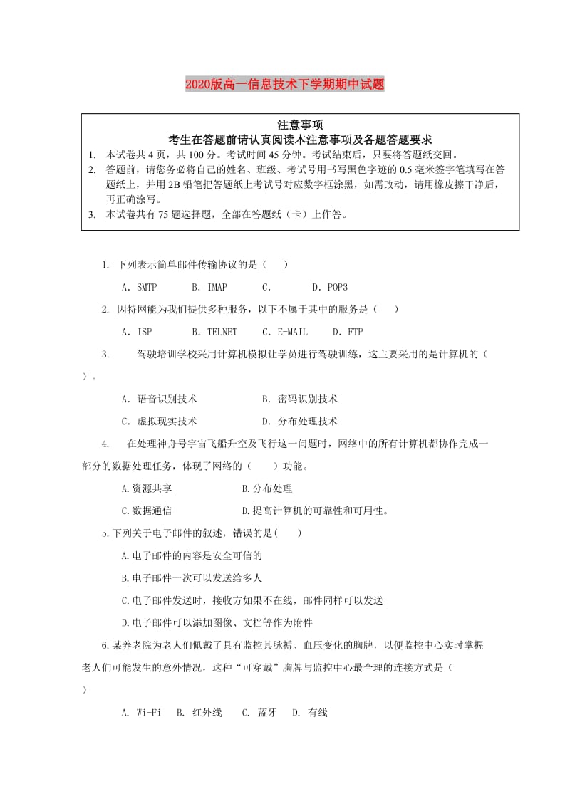 2020版高一信息技术下学期期中试题.doc_第1页