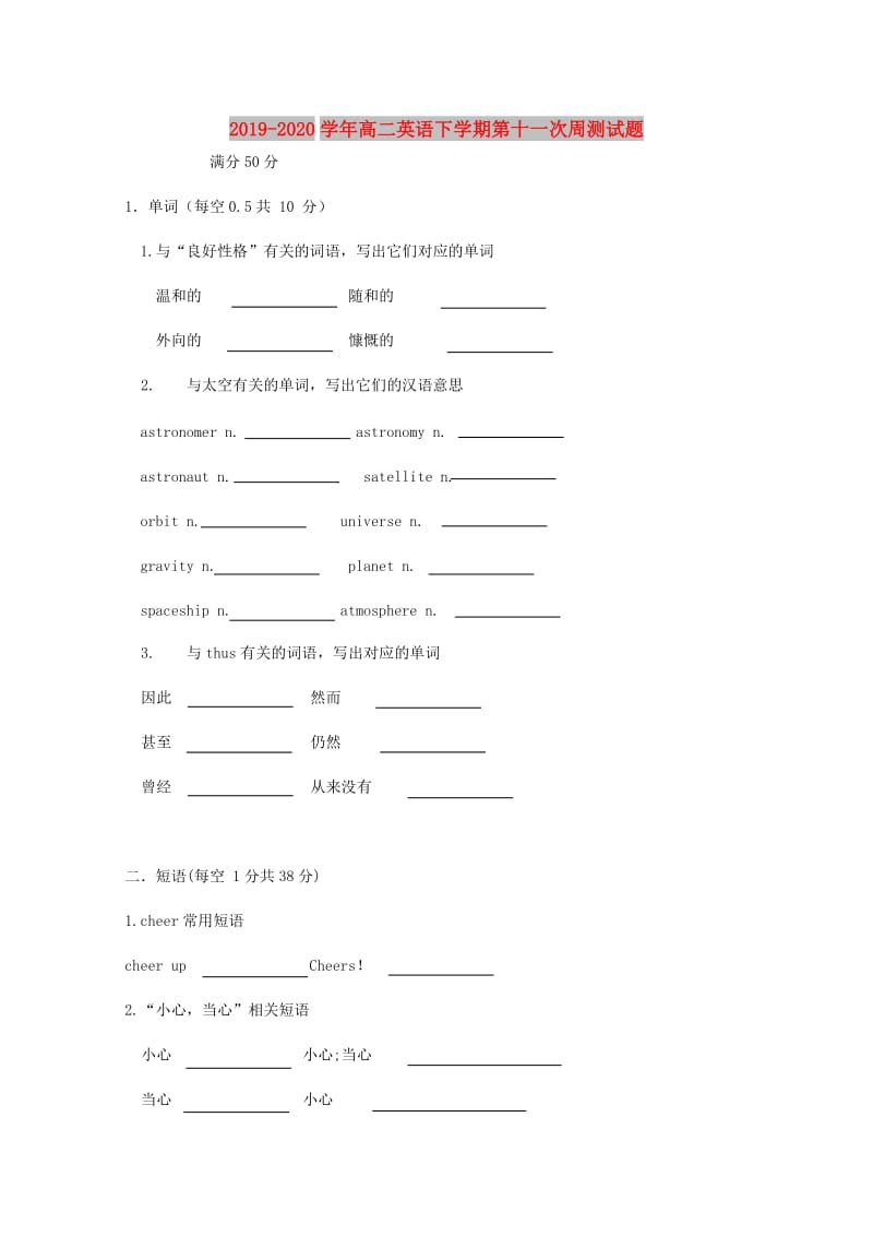 2019-2020学年高二英语下学期第十一次周测试题.doc_第1页