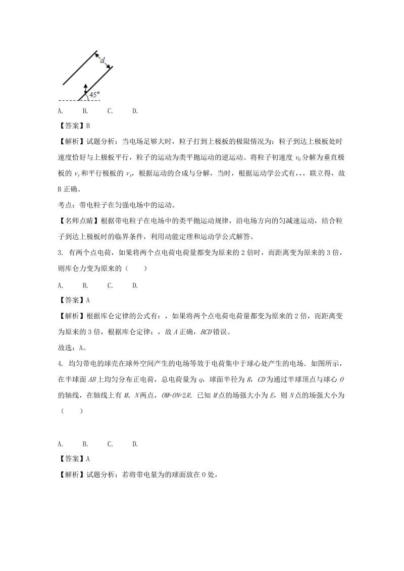 2019-2020学年高二物理上学期周测试题(含解析).doc_第2页