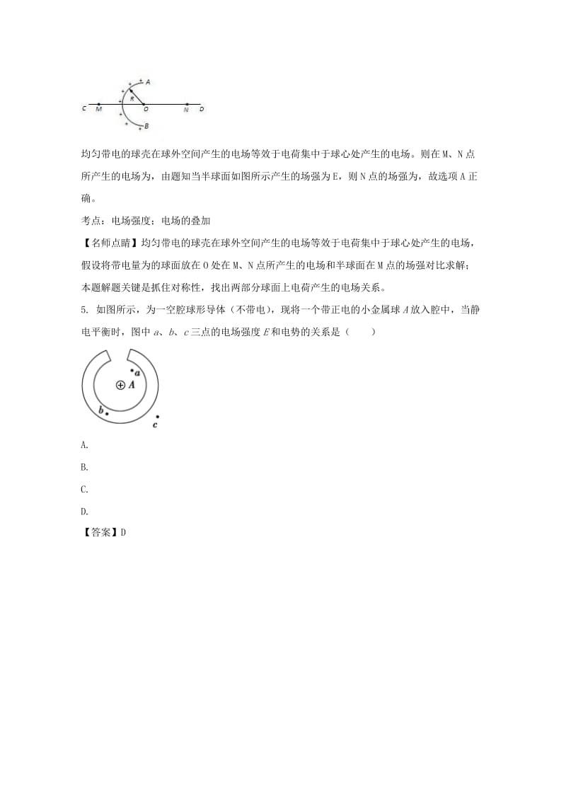 2019-2020学年高二物理上学期周测试题(含解析).doc_第3页