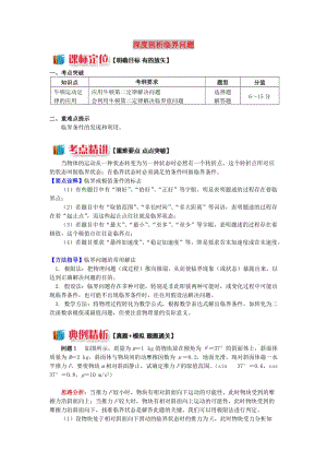 2018高中物理 牛頓定律應(yīng)用專(zhuān)題 6 深度剖析臨界問(wèn)題學(xué)案 新人教版必修1.doc