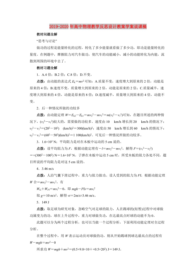 2019-2020年高中物理教学反思设计教案学案说课稿.doc_第1页