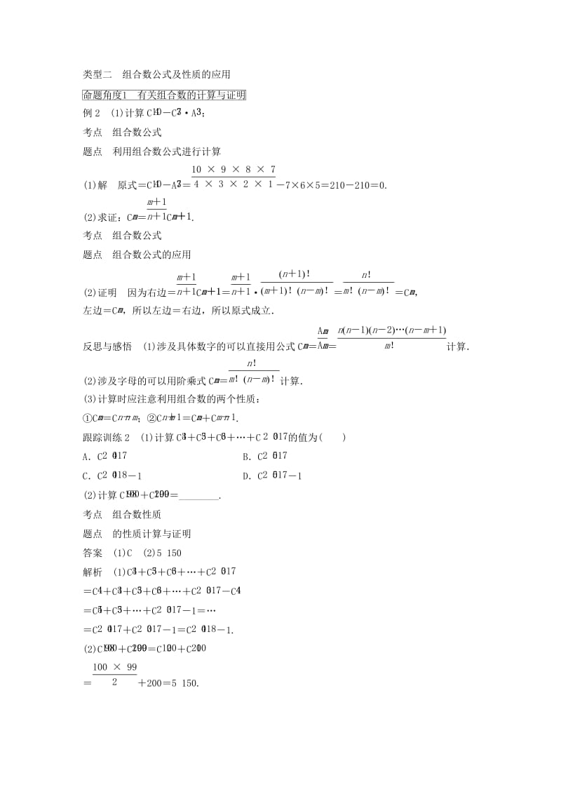 2018-2019版高中数学 第一章 计数原理 1.2 排列与组合 1.2.2 第1课时 组合与组合数公式学案 新人教A版选修2-3.doc_第3页