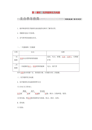 2018-2019學(xué)年高中化學(xué) 第2章 化學(xué)反應(yīng)與能量 第二節(jié) 第1課時 化學(xué)能轉(zhuǎn)化為電能學(xué)案 新人教版必修2.docx