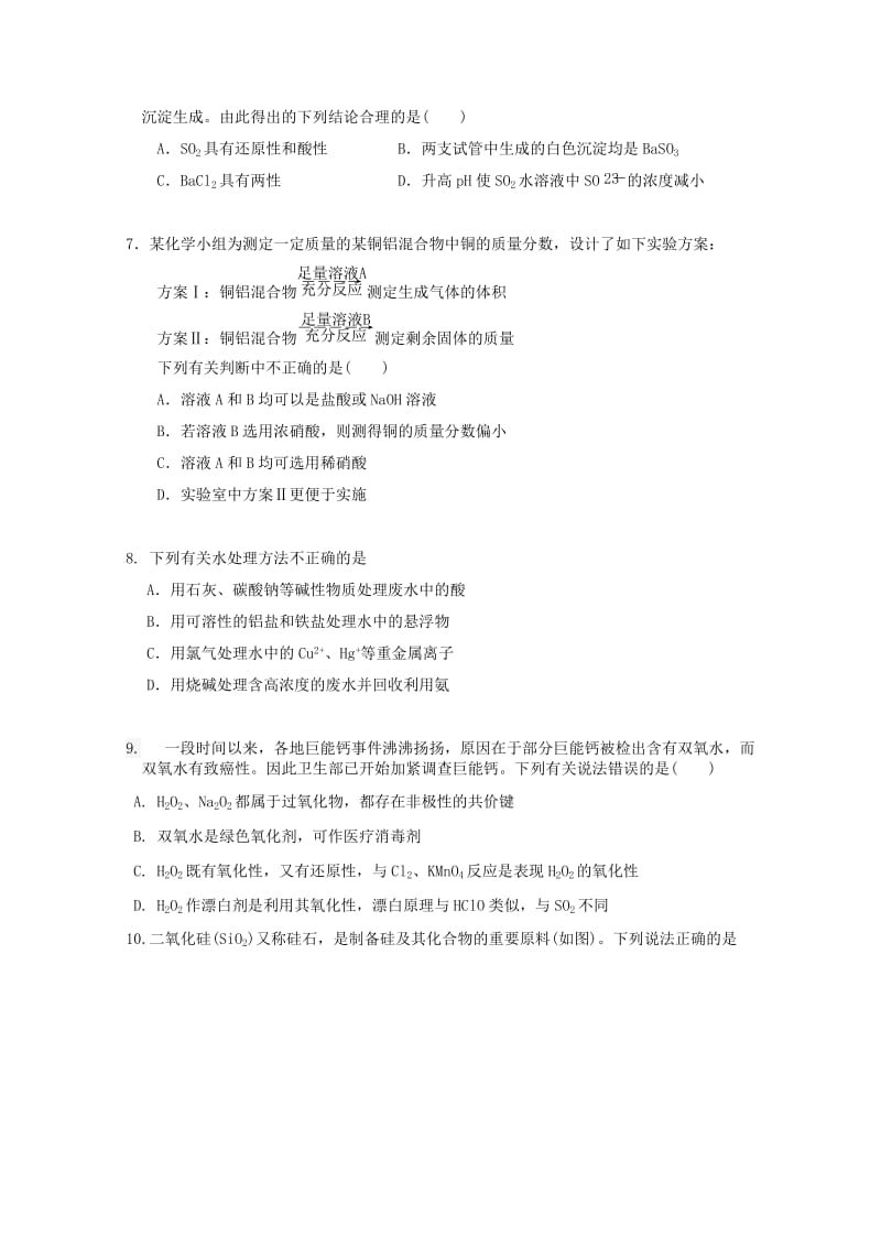 2019-2020学年高二化学下学期期末考试试题(实验班无答案).doc_第2页