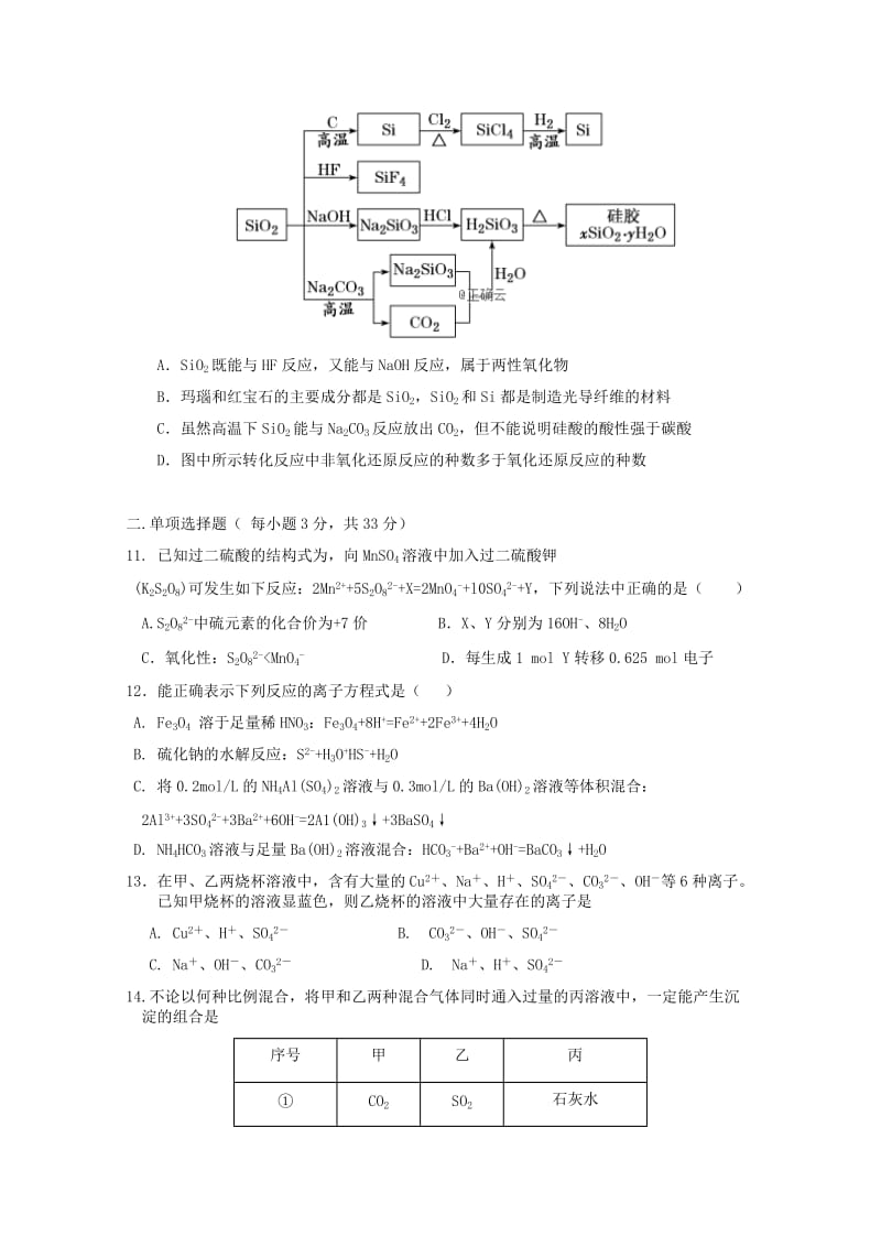 2019-2020学年高二化学下学期期末考试试题(实验班无答案).doc_第3页