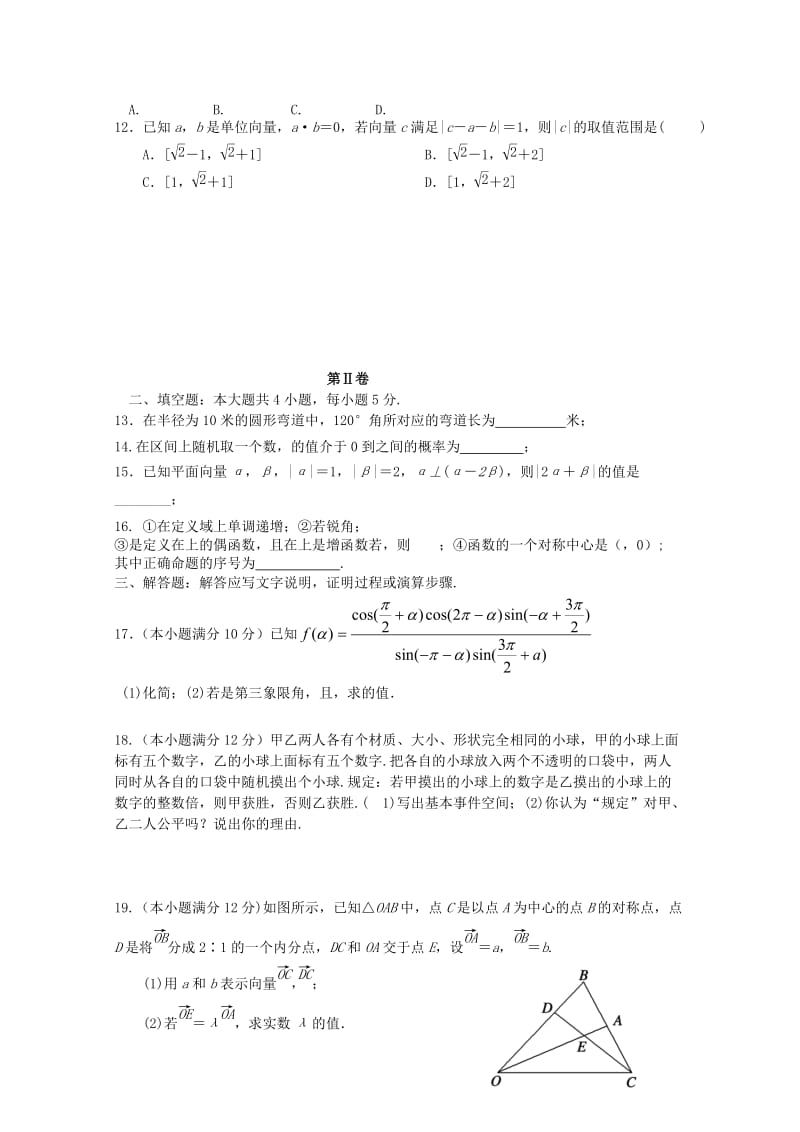 2019-2020学年高一数学6月月考试题 (I).doc_第2页