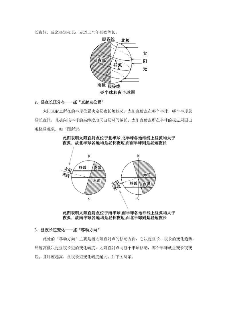 2018-2019学年高中地理 每日一题 昼夜长短与日出日落方位（含解析）新人教版必修1.doc_第2页