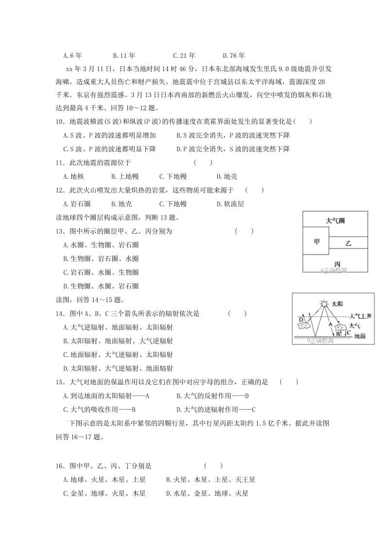 2019-2020学年高一地理上学期第二次月考试题 (III).doc_第2页