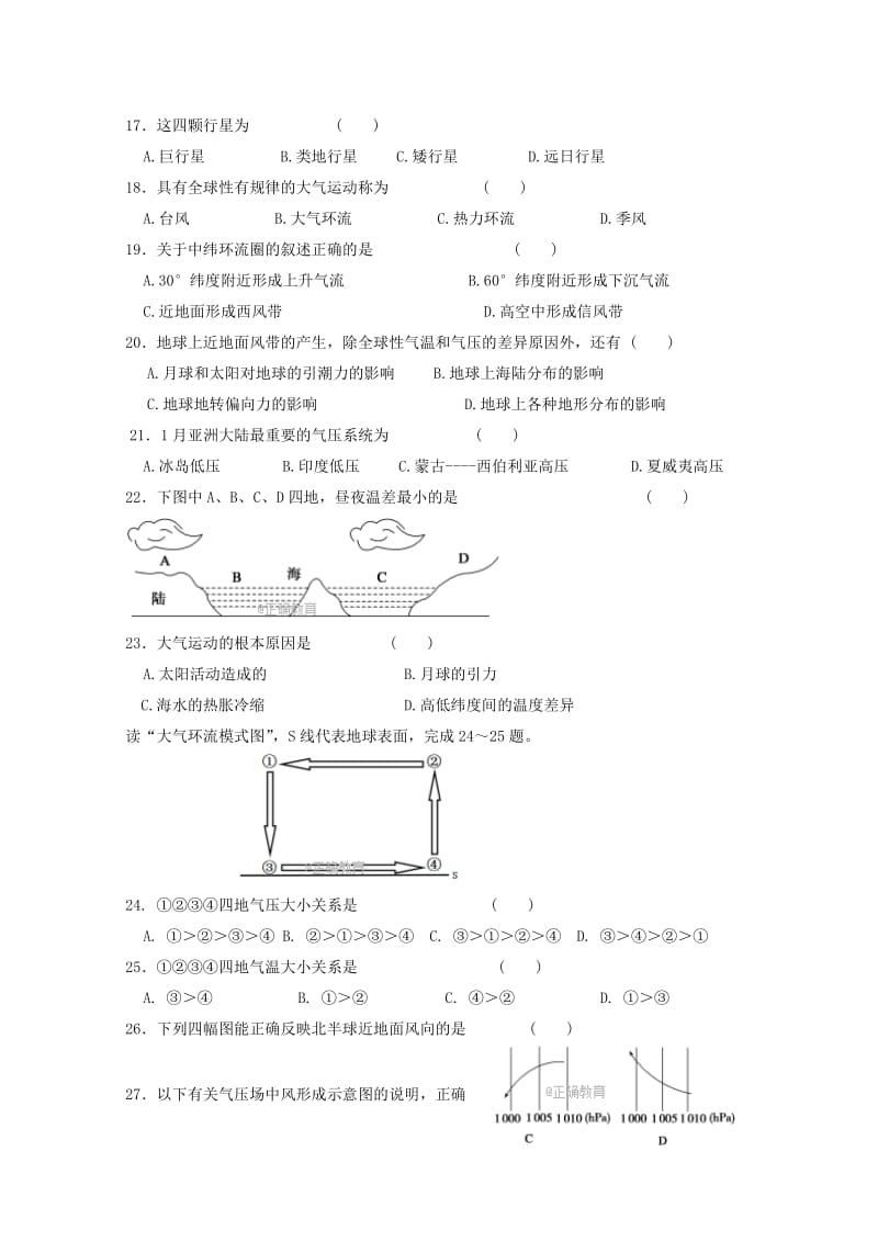 2019-2020学年高一地理上学期第二次月考试题 (III).doc_第3页