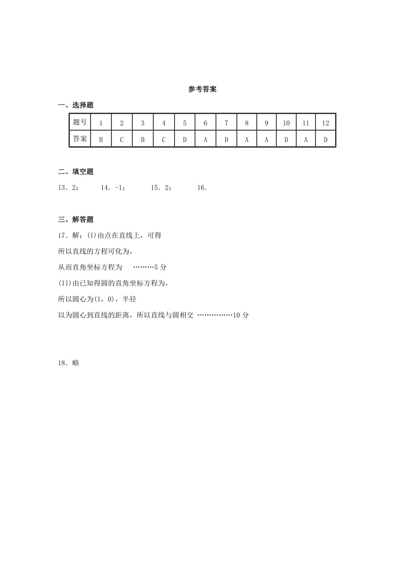 2019届高三数学下学期周一测(1)理.doc_第3页