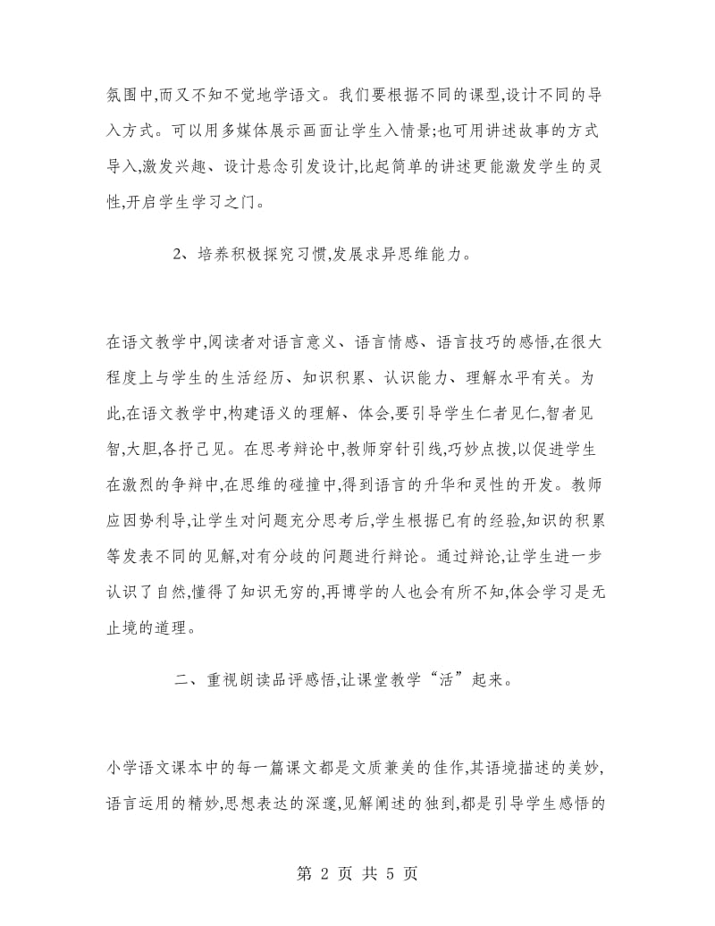 三年级上学期语文教师工作总结.doc_第2页