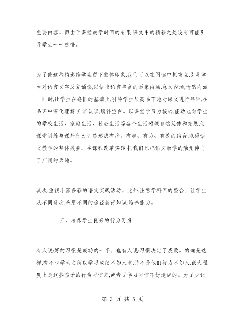 三年级上学期语文教师工作总结.doc_第3页