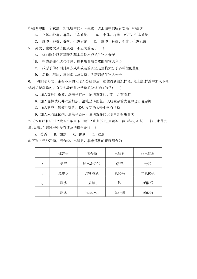 2019-2020学年高一理综上学期第一次月考试题.doc_第2页