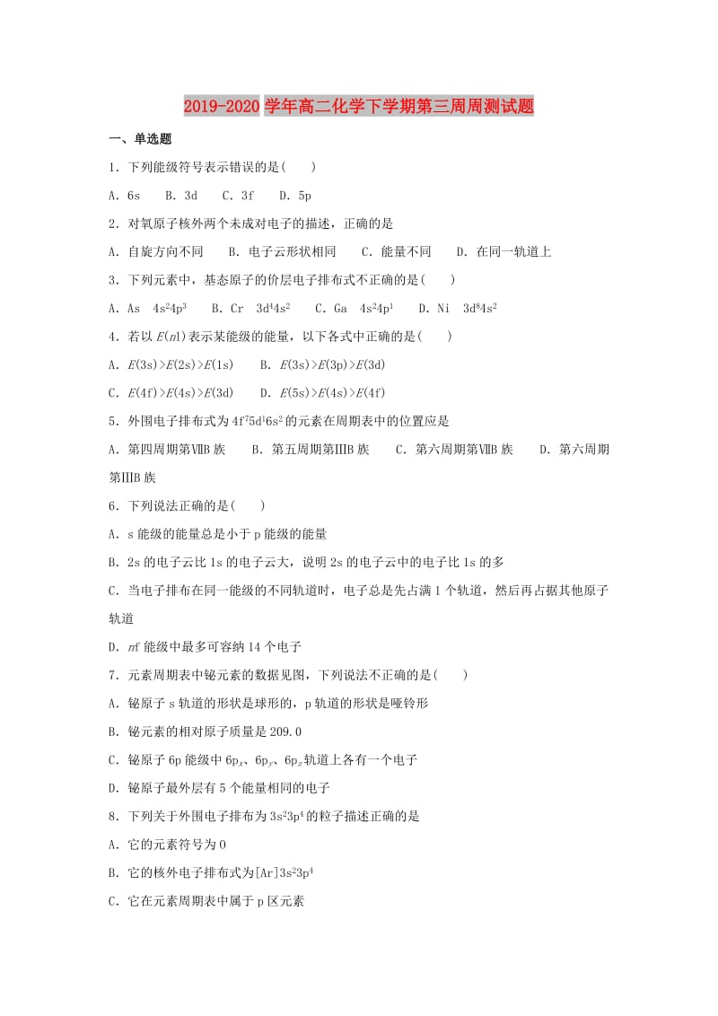 2019-2020学年高二化学下学期第三周周测试题.doc_第1页